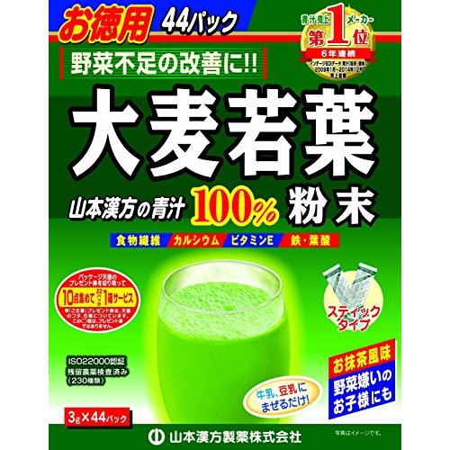 【日淘热卖】山本汉方制药 100%大麦嫩叶粉  经济装（3g * 44包）