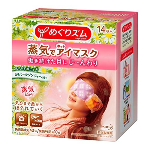 日本花王 KAO 蒸汽眼罩 洋甘菊香型（14片）花王蒸汽眼罩怎么样？