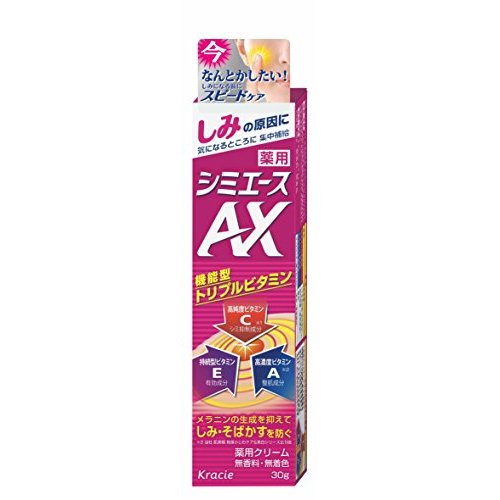 日本海淘Kracie肌美精AX打斑膏使用方法及功效 淡化色斑美白祛斑精华30g